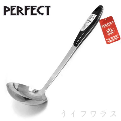 【PERFECT】極緻316大湯勺 (#316)