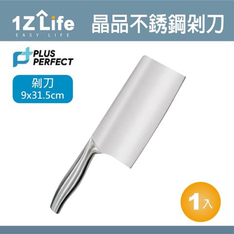 1z life PLUS PERFECT晶品不鏽鋼剁刀