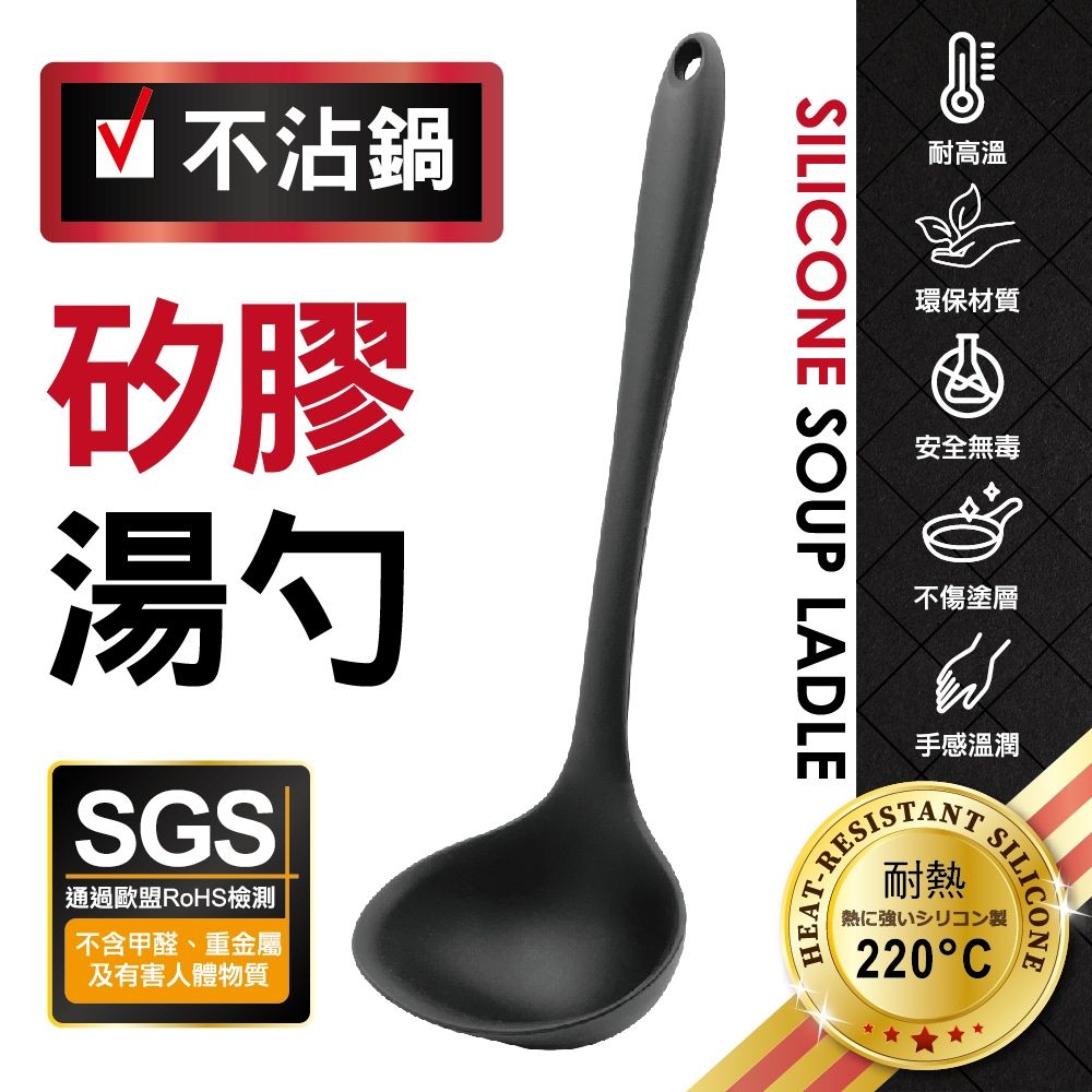 MINONO 米諾諾 不沾鍋矽膠湯勺 (歐盟食品級矽膠 RoHS檢測合格 廚房彈性耐熱矽膠 矽膠湯勺 矽膠湯杓 湯勺)