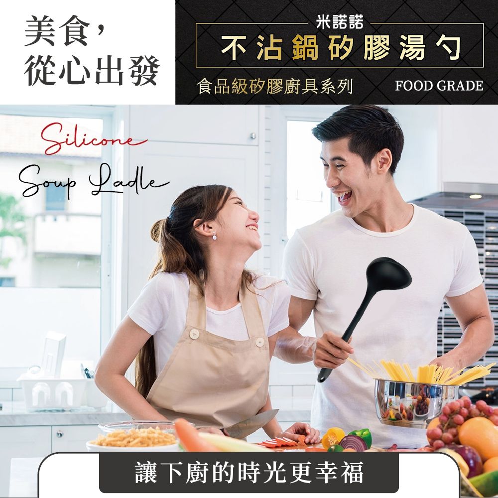 MINONO 米諾諾 不沾鍋矽膠湯勺 (歐盟食品級矽膠 RoHS檢測合格 廚房彈性耐熱矽膠 矽膠湯勺 矽膠湯杓 湯勺)