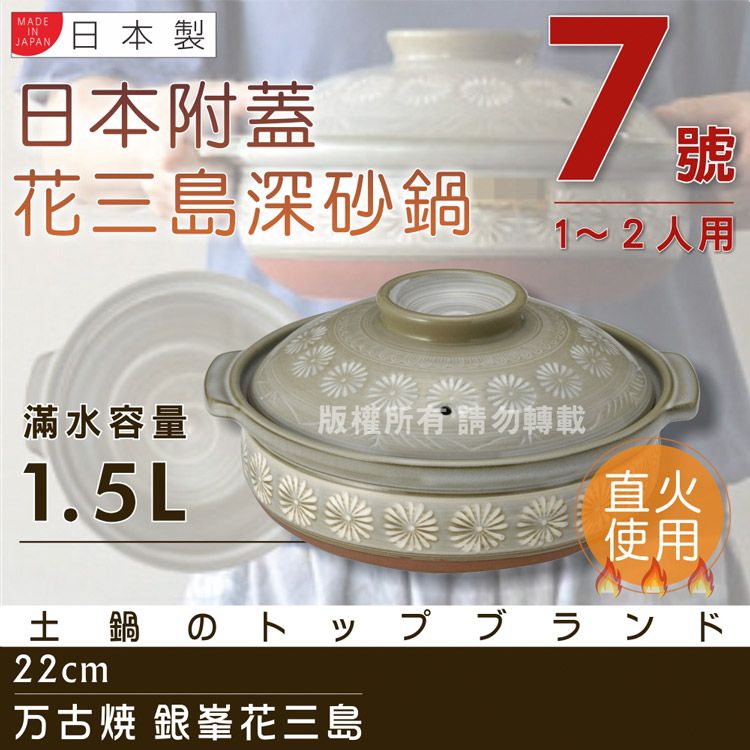 【萬古燒】日本製Ginpo銀峰花三島耐熱砂鍋-5號(適用1人)(40901)