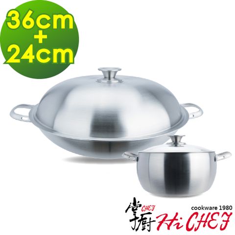 《掌廚HiCHEF》316不鏽鋼 七層複合金雙鍋組(炒鍋36cm_湯鍋24cm_鍋鏟)