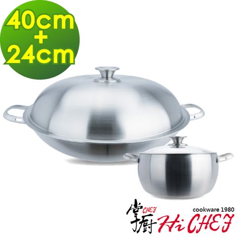 《掌廚HiCHEF》316不鏽鋼 七層複合金雙鍋組(炒鍋40cm_湯鍋24cm_鍋鏟)