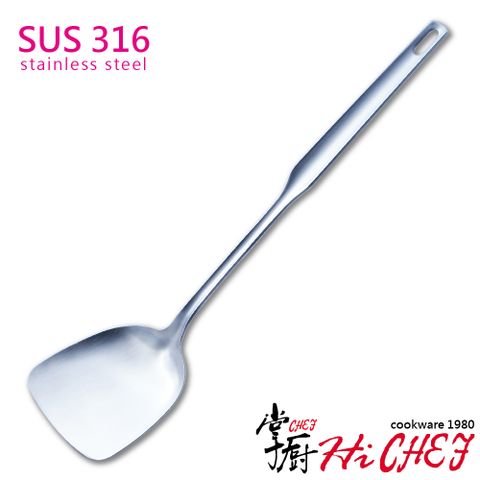 《掌廚HiCHEF》316不鏽鋼 中華鏟(SUS316 鍋鏟)