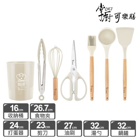 掌廚可樂膳 無印耐熱矽膠廚具7件組