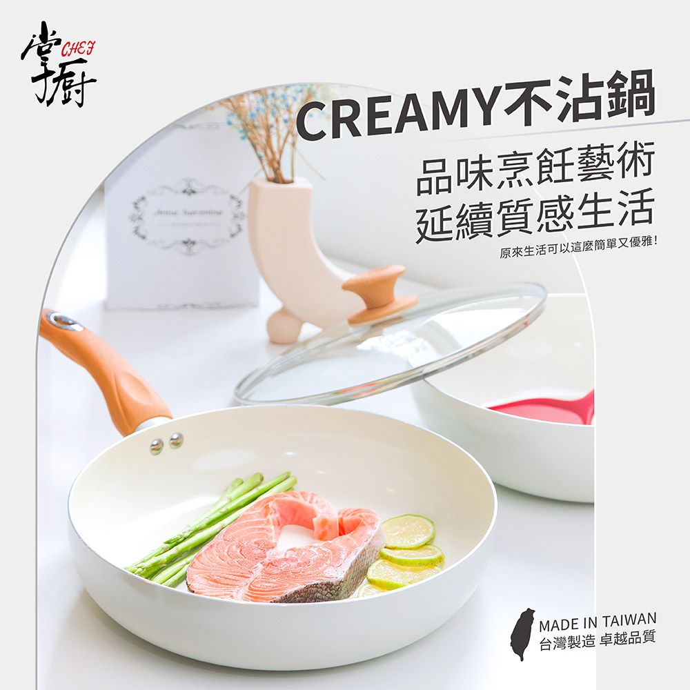 掌廚 《HiCHEF》CREAMY 不沾鍋20CM 平底鍋