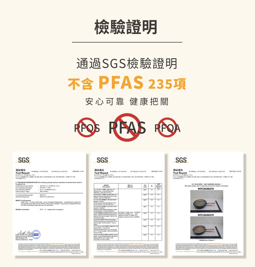 SGS檢驗證明通過SGS檢驗證明不含 PFAS 235項安心可靠 健康把關  測試報告est Report             MSGS  nd  a  T      SGS測試報告Test Report         SGS测试報告Test Report           HTF23C00379HTF23C00379