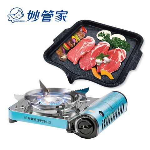 妙管家 鋁合金瓦斯爐X3200 PLUS(藍/附收納盒) + 韓式方形燒烤盤HKGP-019 在家輕鬆烤/烤肉