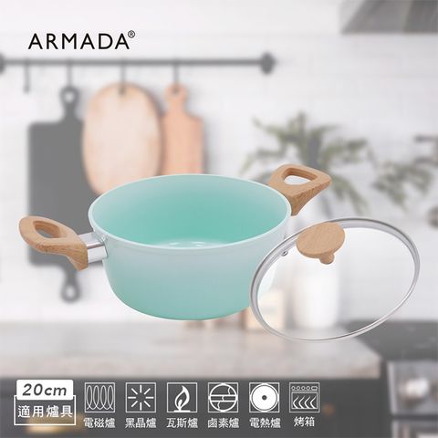 【Armada】翠玉冰晶系列 雙耳湯鍋20CM (含蓋)