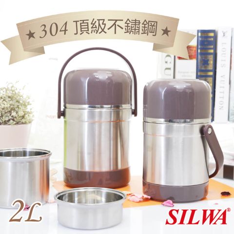 SILWA 西華 浣熊真空燜燒提鍋 2L