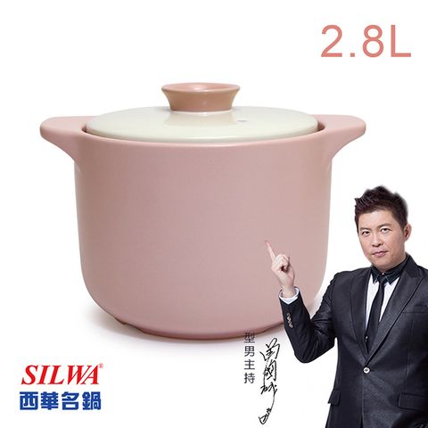 【西華SILWA】英倫童話耐熱瓷雙蓋湯鍋2.8L-蜜桃粉