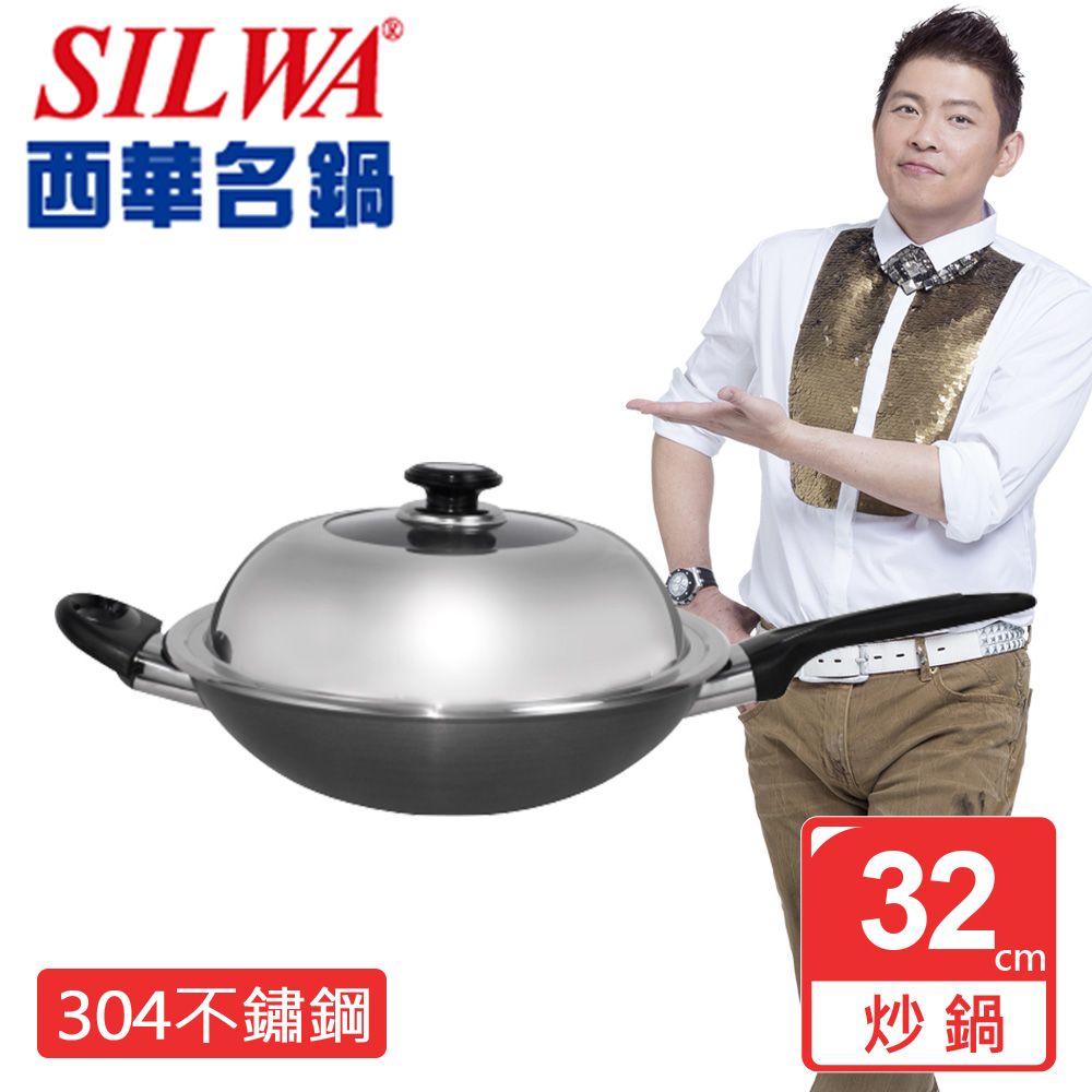 SILWA 西華 傳家寶複合金炒鍋32cm-單柄