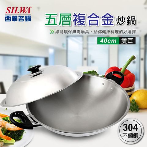 【SILWA 西華】五層複合金炒鍋40cm-雙耳(曾國城熱情推薦)