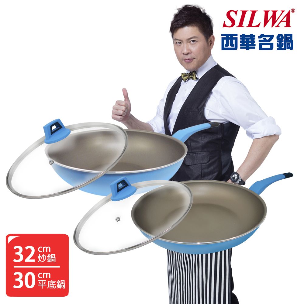 SILWA 西華 I Cook PLUS 不沾雙鍋四件組(平底鍋30cm炒鍋32cm)