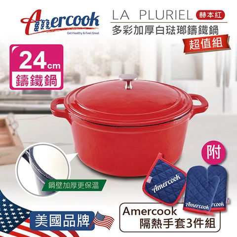 【美國Amercook】LA PLURIEL系列24cm多彩加厚白琺瑯鑄鐵鍋-赫本紅