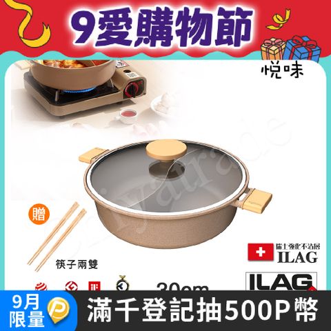 【Taste Plus】悅味元麥 一體成型不沾鍋 鴛鴦鍋 湯鍋 燉煮鍋-30cm IH全對應設計(贈竹筷2雙)