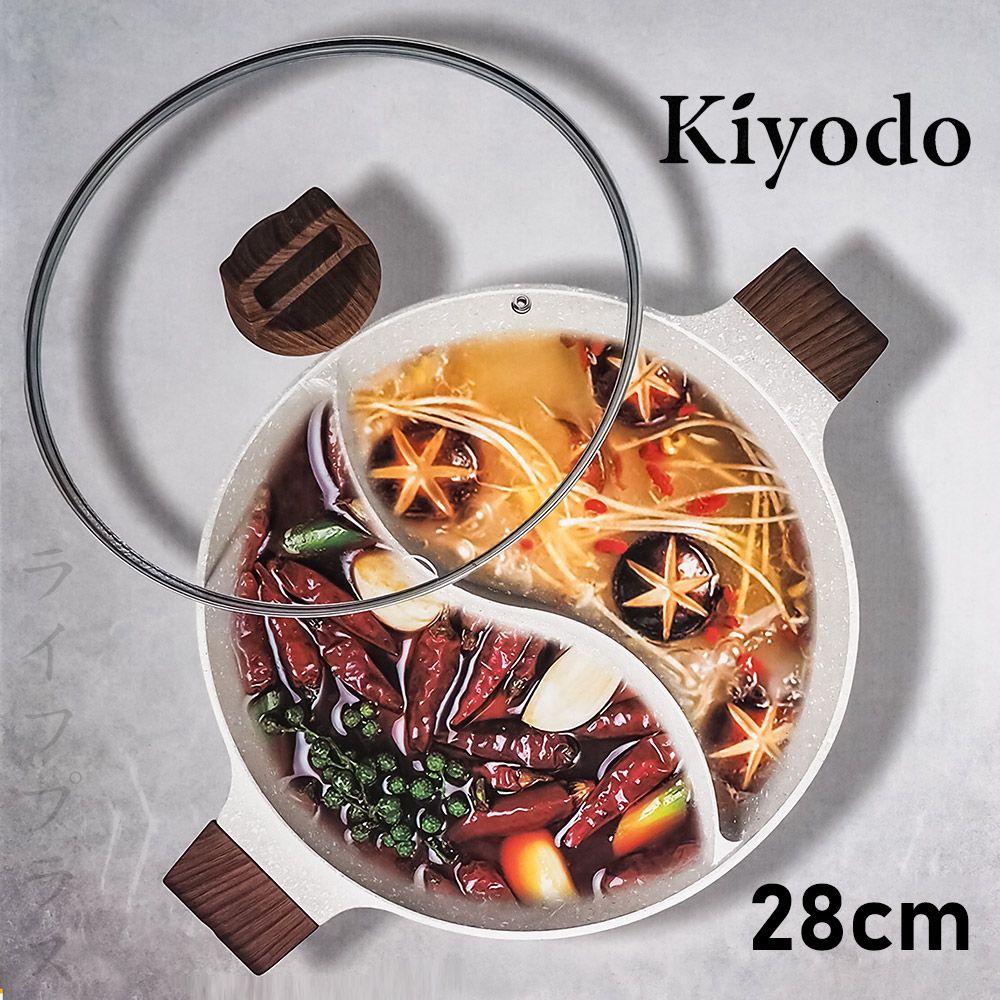  【一品川流】KIYODO麥飯石鴛鴦鍋-28cm (附玻璃蓋)