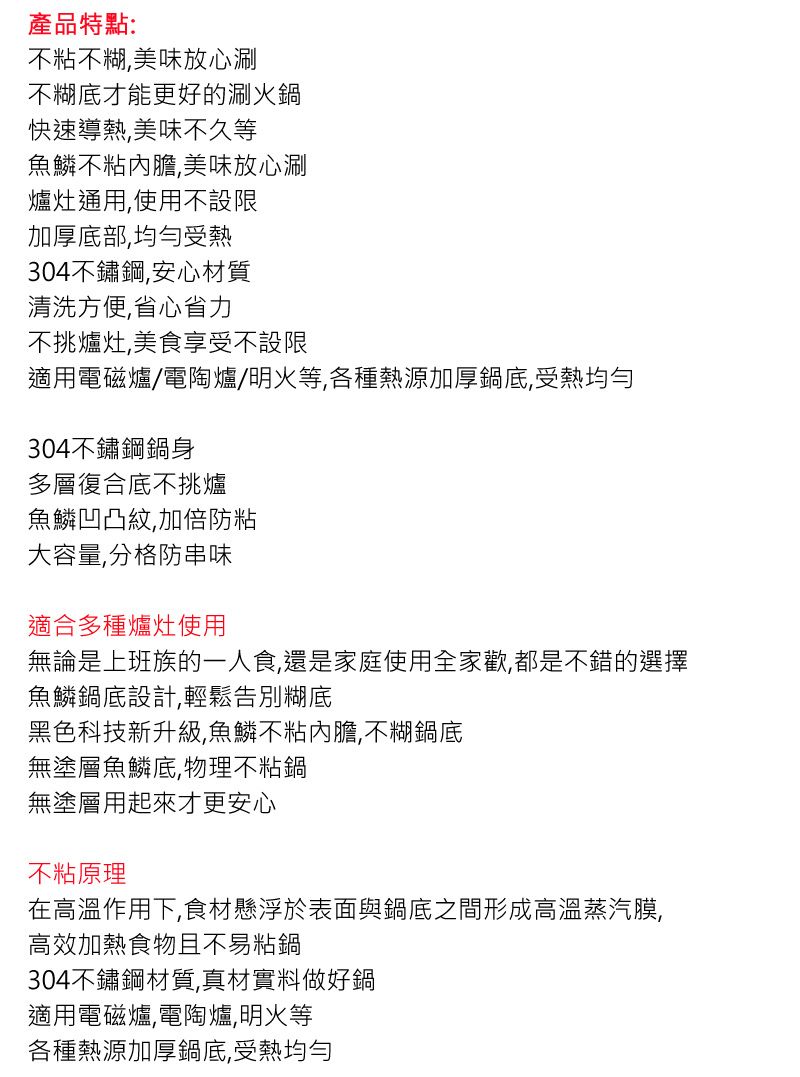 產品特點:不粘不糊美味放心涮不糊底才能更好的涮火鍋快速導熱美味不久等魚鱗不粘內膽美味放心涮爐灶通用,使用不設限加厚底部,均勻受熱304不鏽鋼,安心材質清洗方便,省心省力不挑爐灶,美食享受不設限適用電磁爐電陶爐/明火等,各種熱源加厚鍋底,受熱均勻304不鏽鋼鍋身多層復合底不挑爐魚鱗凹凸紋,加倍防粘大容量,分格防串味適合多種爐灶使用無論是上班族的一人食,還是家庭使用全家歡,都是不錯的選擇魚鱗鍋底設計,輕鬆告別糊底黑色科技新升級,魚鱗不粘內膽,不糊鍋底無塗層魚鱗底,物理不粘鍋無塗層用起來才更安心不粘原理在高溫作用下,食材懸浮於表面與鍋底之間形成高溫蒸汽膜,高效加熱食物且不易粘鍋304不鏽鋼材質,真材實料做好鍋適用電磁爐電陶爐,明火等各種熱源加厚鍋底,受熱均勻