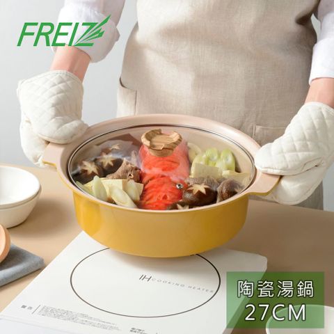 【FREIZ】日本品牌不沾陶瓷湯鍋27cm