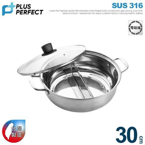 【PERFECT理想】極緻316鴛鴦火鍋30CM(附玻蓋)-台灣製造