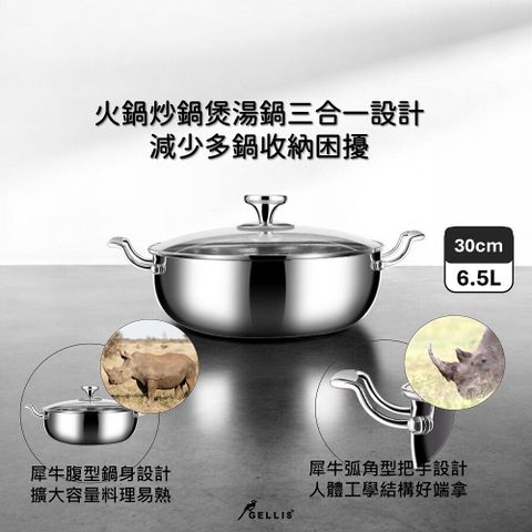 GELLIS鵲利仕30cm RHINO犀釜鍋系列精鑄一體成型超容量火鍋煲湯鍋拌炒鍋IH爐可用鍋