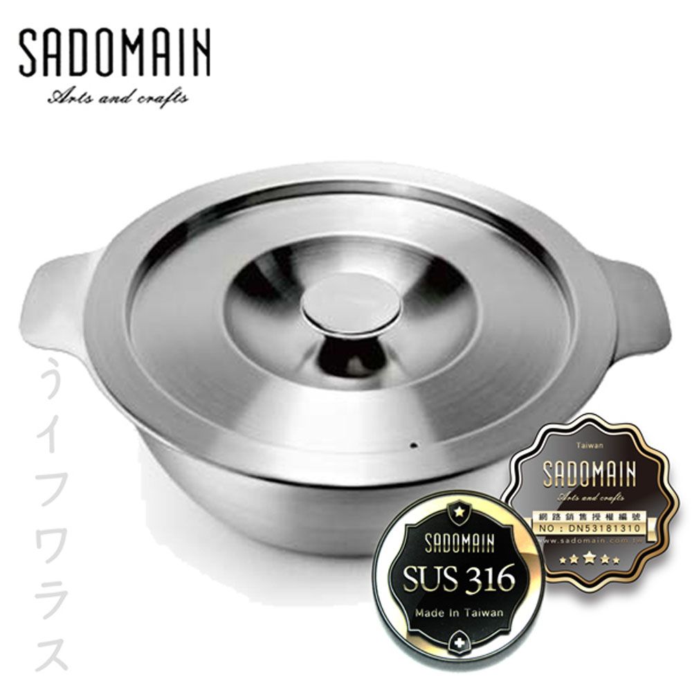 SADOMAIN 仙德曼   316小小鍋-1.5L (可當小火鍋使用)