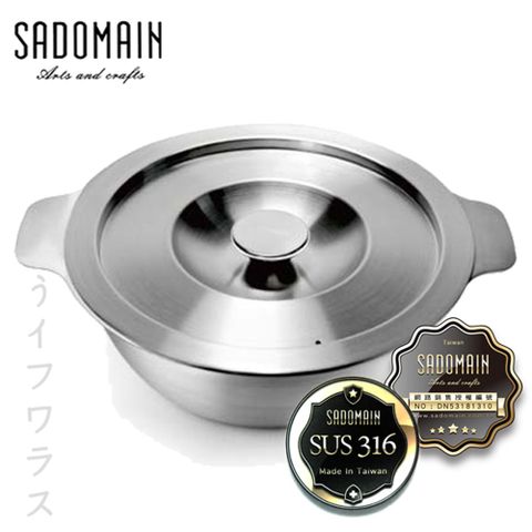 【仙德曼】 SADOMAIN 316小小鍋-1.5L (可當小火鍋使用)
