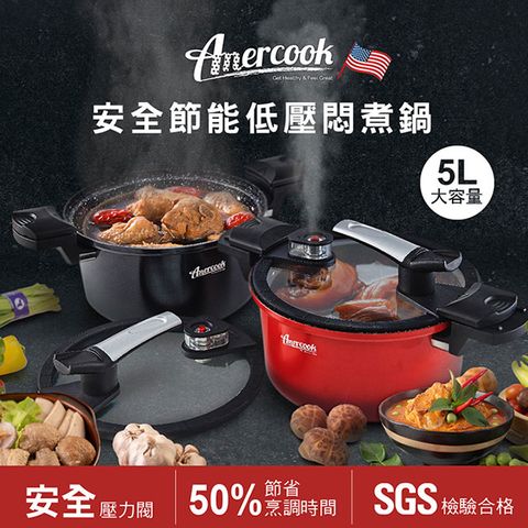 【Amercook】FRESH COOK 安全節能低壓燜煮鍋-紅色