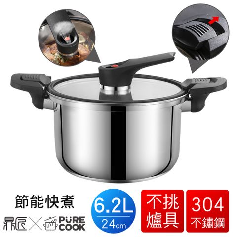 【鼎匠】304不鏽鋼IH大容量真空快煮微壓力鍋6.2L