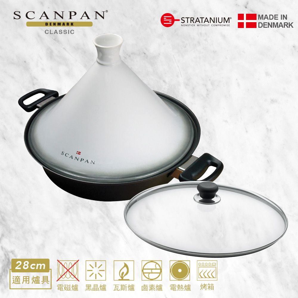 SCANPAN 原廠代理|【丹麥】經典系列 塔吉不沾鍋28cm (贈玻璃蓋)