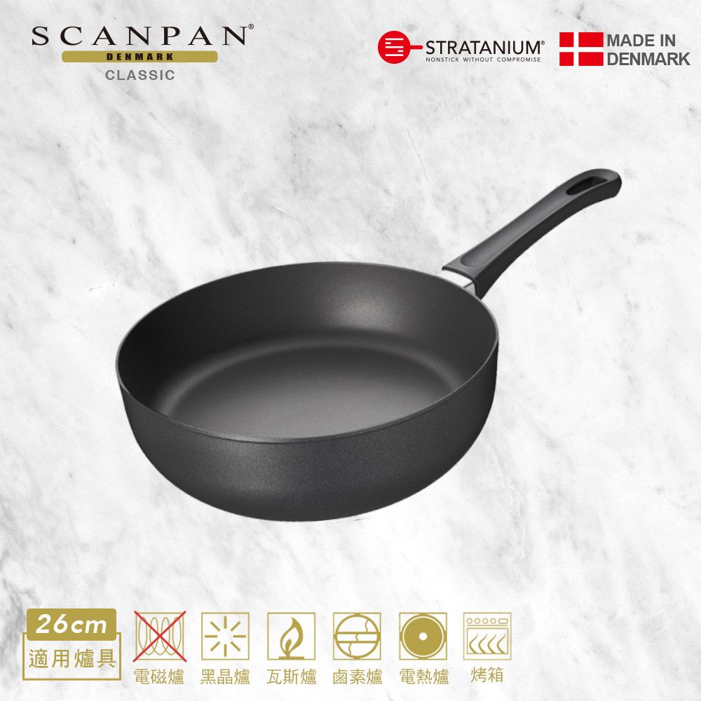 SCANPAN 【丹麥】經典系列 26cm不沾雪平鍋 贈高級櫸木木鏟