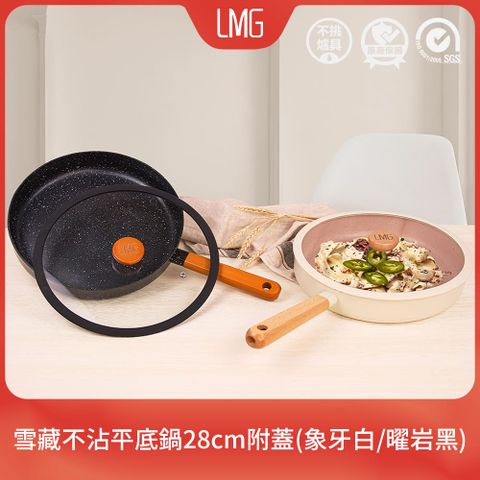 lmg 日式不沾雪藏平底鍋 28CM-象牙白贈矽膠料理用具*1