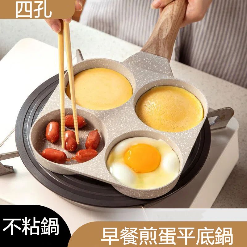  家用三/四孔早餐鍋 煎蛋鍋 漢堡機 平底鍋 不粘鍋 煎蛋神器 小煎餅鍋 美食鍋 料理鍋