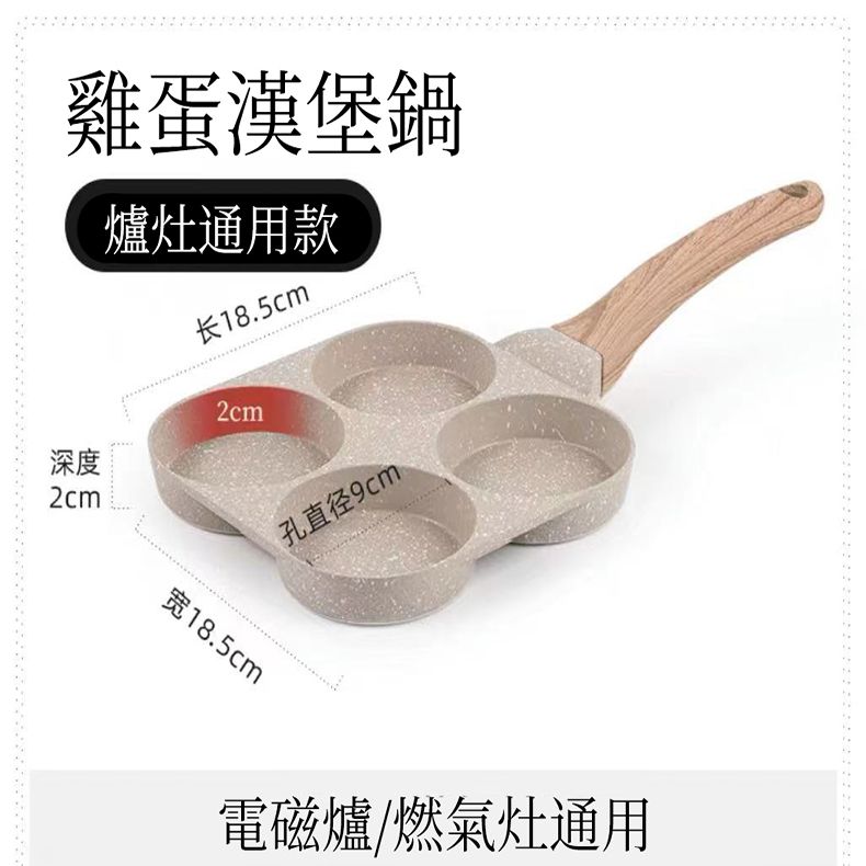  家用三/四孔早餐鍋 煎蛋鍋 漢堡機 平底鍋 不粘鍋 煎蛋神器 小煎餅鍋 美食鍋 料理鍋