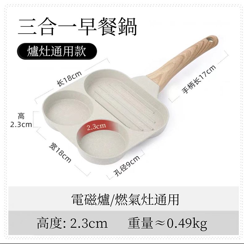  家用三/四孔早餐鍋 煎蛋鍋 漢堡機 平底鍋 不粘鍋 煎蛋神器 小煎餅鍋 美食鍋 料理鍋