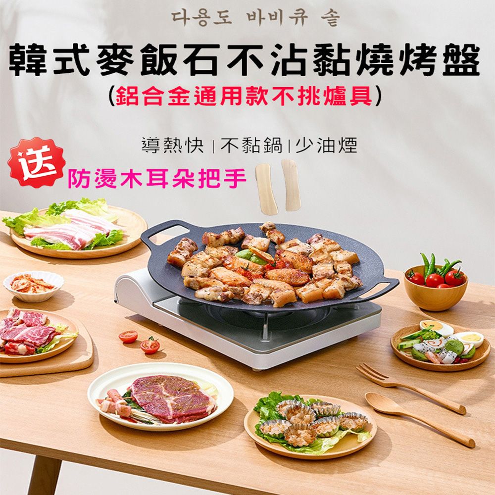  韓式麥飯石不沾月亮烤盤-34cm -SGS檢驗合格附贈防燙木柄+防塵袋