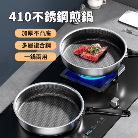 雙11 Cooksy 410不銹鋼蜂窩紋不沾平底鍋 煎炒兩用鍋-26cm