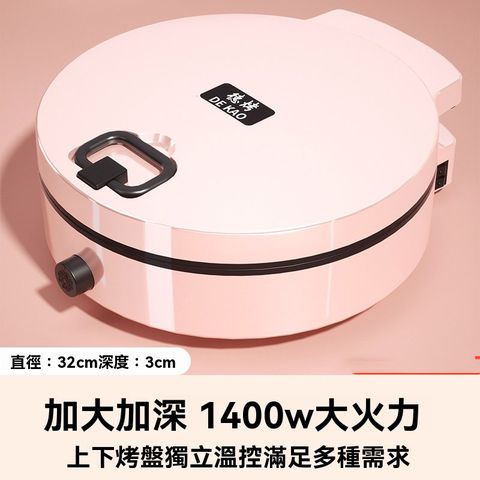 110v電餅鐺 家用多功能 實用款 雙層加大煎餅鍋(電餅鐺/煎餅鍋)