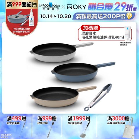 【WOKY 沃廚】Ticera系列-哈哈鍋2.0 不沾深煎鍋26CM(贈萬用矽膠料理夾)