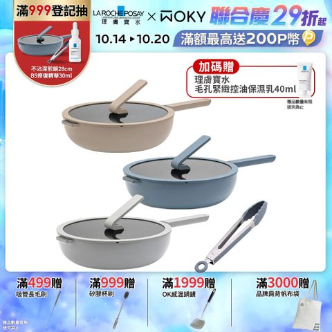 【WOKY 沃廚】Ticera系列-哈哈鍋2.0 不沾深煎鍋28CM(含玻璃鍋蓋、贈萬用矽膠料理夾)