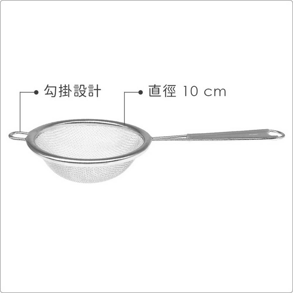 IBILI 簡約可勾掛濾網(10cm) | 廚房料理濾網 濾網勺 濾網杓