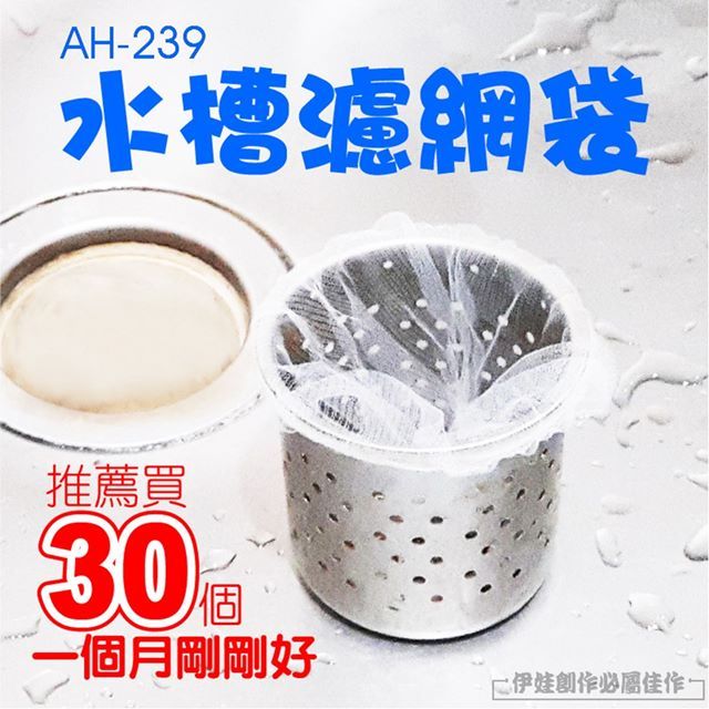  使用拋棄式水槽濾網袋濾網不再卡殘渣