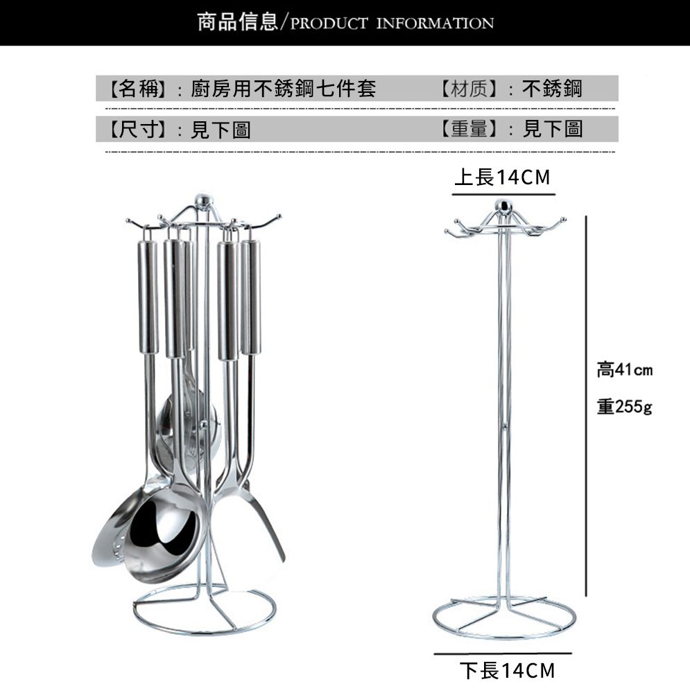 商品信息/PRODUCT INFORMATION名稱】:廚房用不銹鋼七件套【材质】:不銹鋼【尺寸】:見下圖【重量】:見下圖上長14CM下長14CM高41cm重