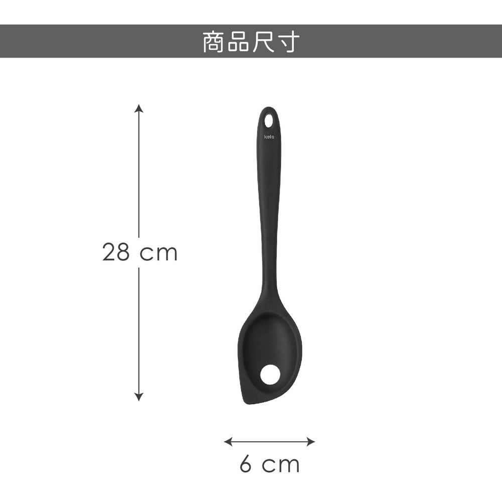 KELA Tom不沾鍋矽膠攪拌過濾匙(黑寬6cm) | 攪拌匙 攪拌杓