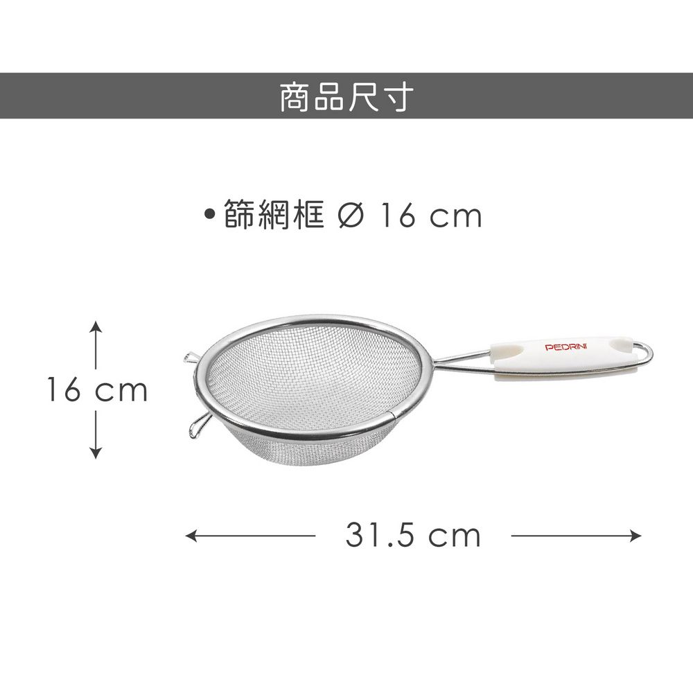 PEDRINI Gadget可勾掛濾杓(16cm) | 廚房料理濾網 濾網勺 濾網杓