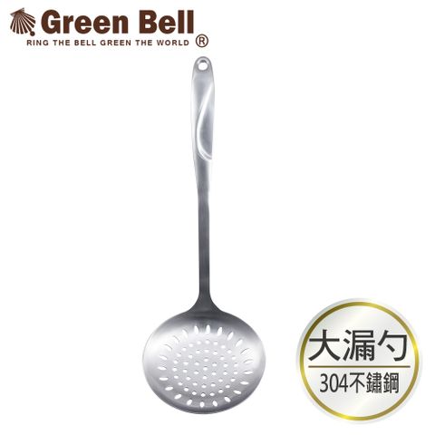 GREEN BELL綠貝 Silvery304不鏽鋼大漏勺/撈杓/濾網湯勺