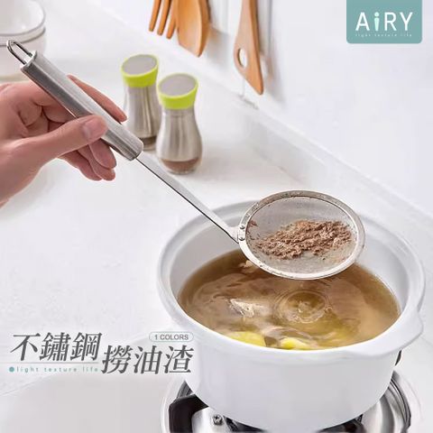 【AIRY】不鏽鋼過濾網勺