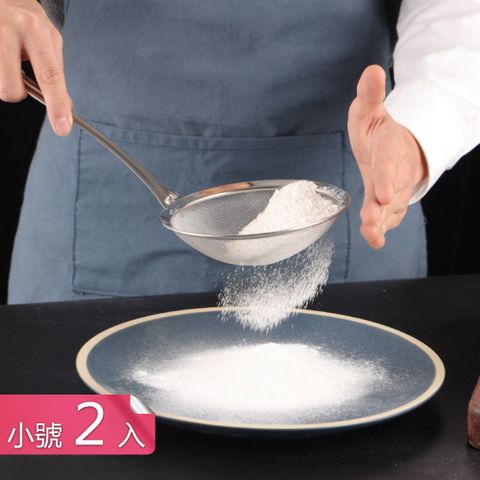 【茉家】安心材質304不鏽鋼廚房多功能網篩-小號2支