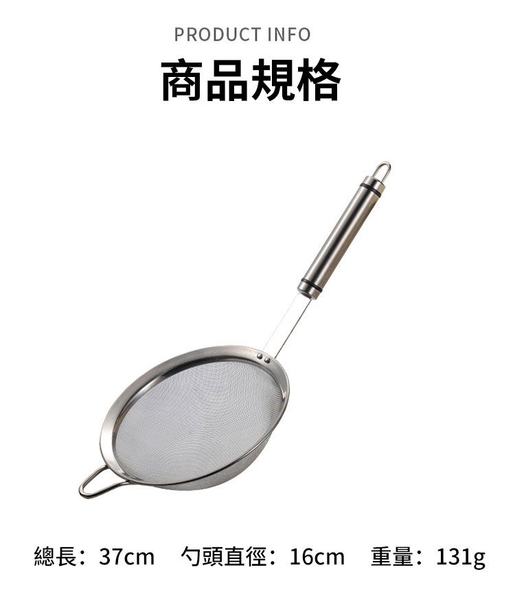 PRODUCT INFO商品規格總長:37cm 勺頭直徑:16cm 重量:131g