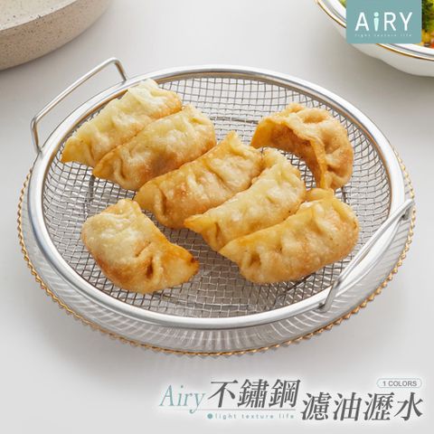 【AIRY】不銹鋼油炸燒烤瀝油盤/網架